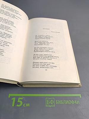 Сергей Есенин. Собрание сочинений в трех томах. Том 2