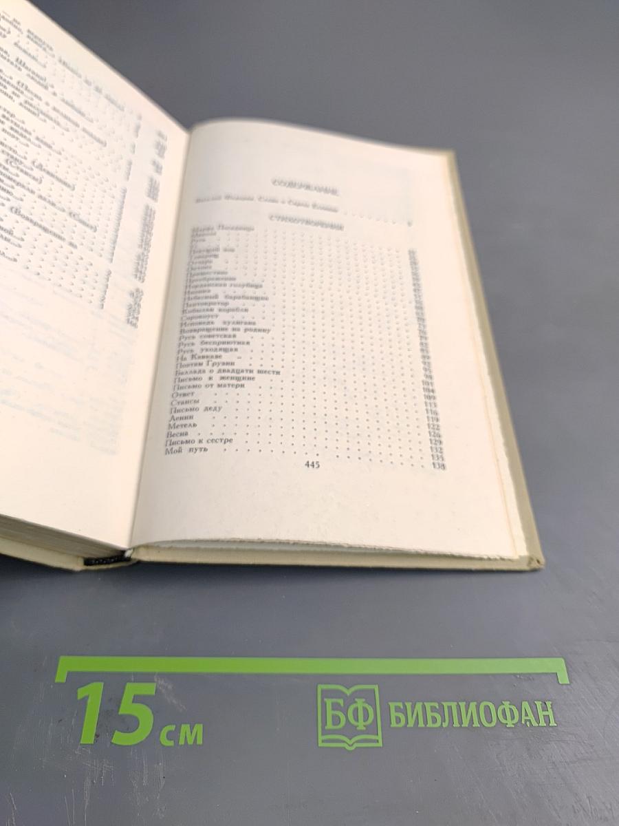 Сергей Есенин. Собрание сочинений в трех томах. Том 2