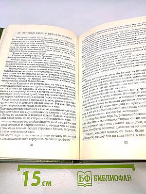 Марсианские истории. Том 2