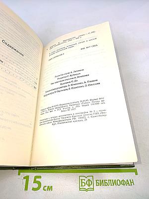 Марсианские истории. Том 2