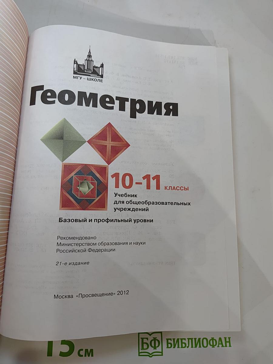 Геометрия 10-11 классы