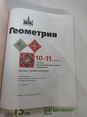 Геометрия 10-11 классы