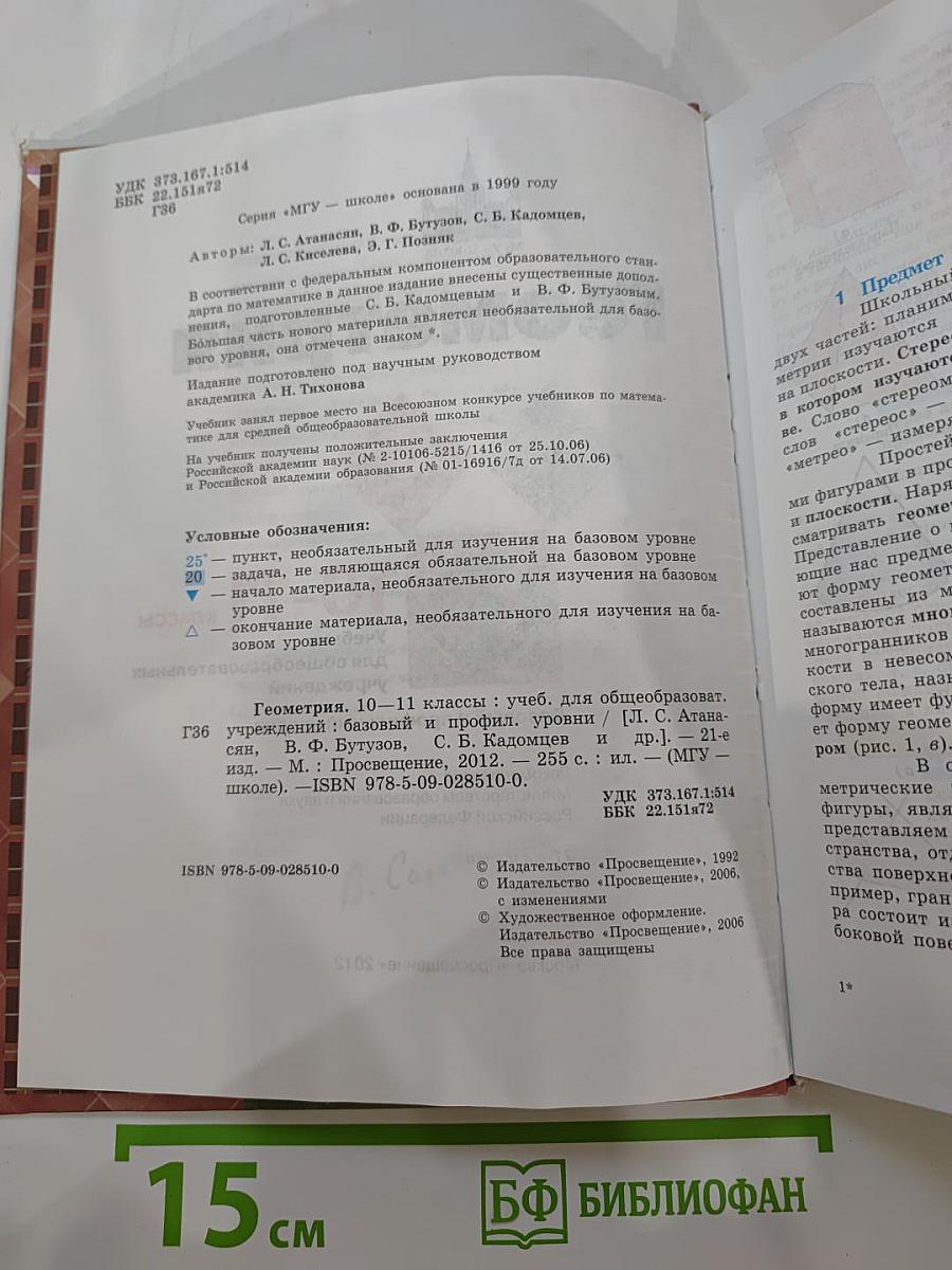 Геометрия 10-11 классы
