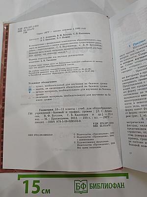 Геометрия 10-11 классы