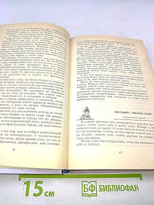 Сказки народов мира