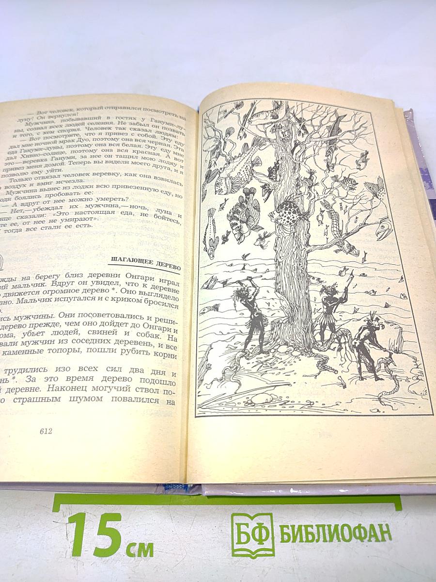 Сказки народов мира