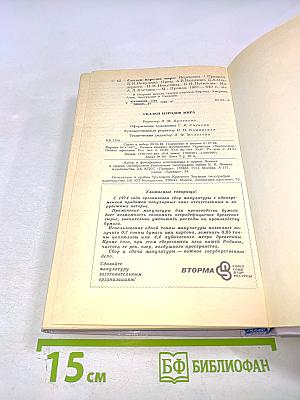 Сказки народов мира