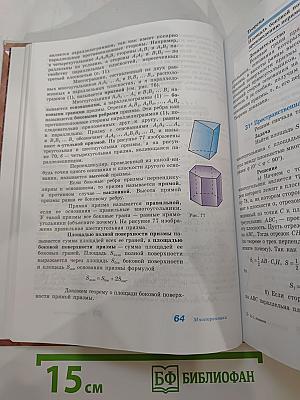 Геометрия 10-11 классы
