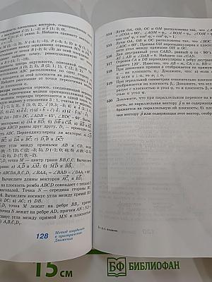 Геометрия 10-11 классы
