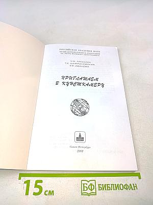 Приглашаем в Кунсткамеру