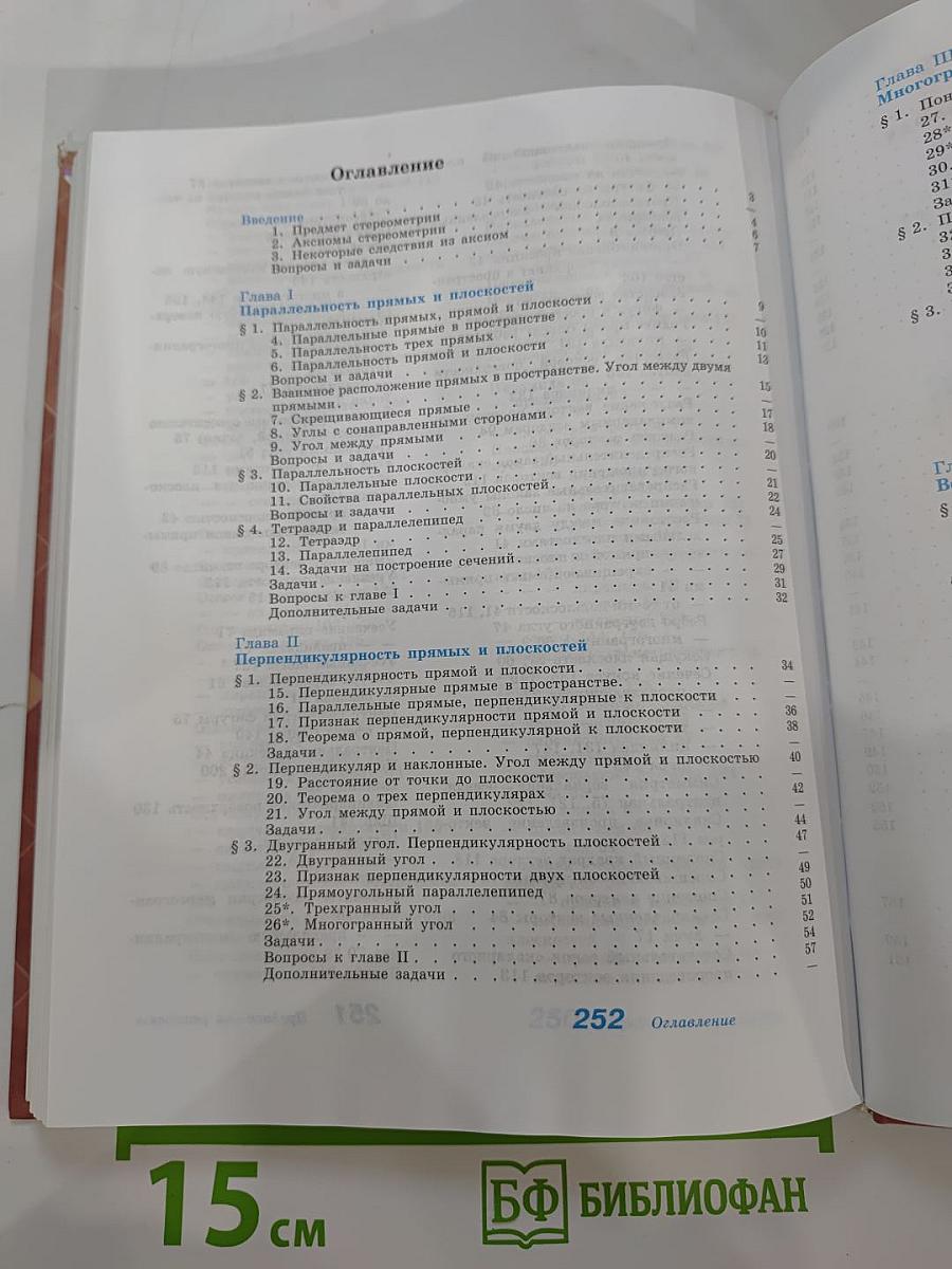 Геометрия 10-11 классы