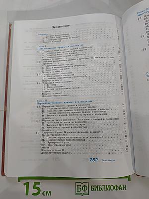 Геометрия 10-11 классы
