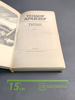 Титан