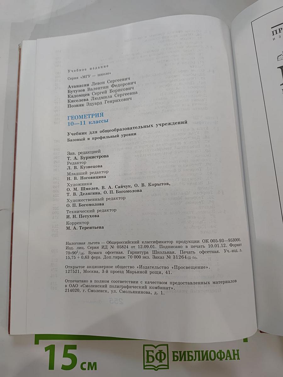 Геометрия 10-11 классы