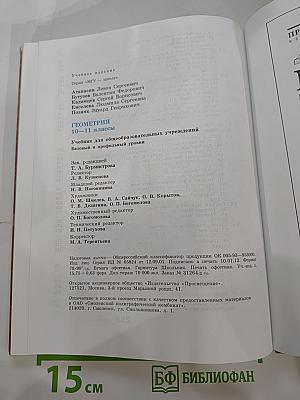 Геометрия 10-11 классы