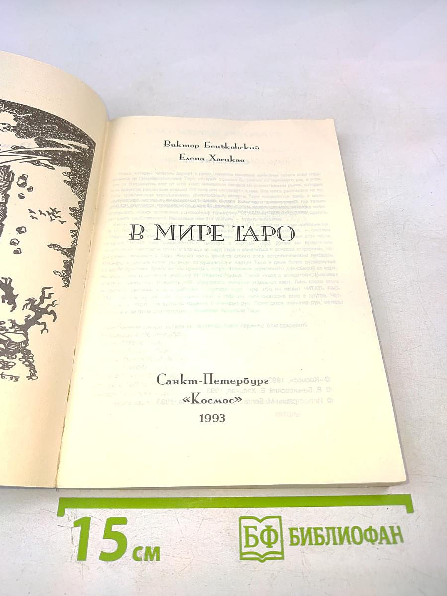 В Мире Таро