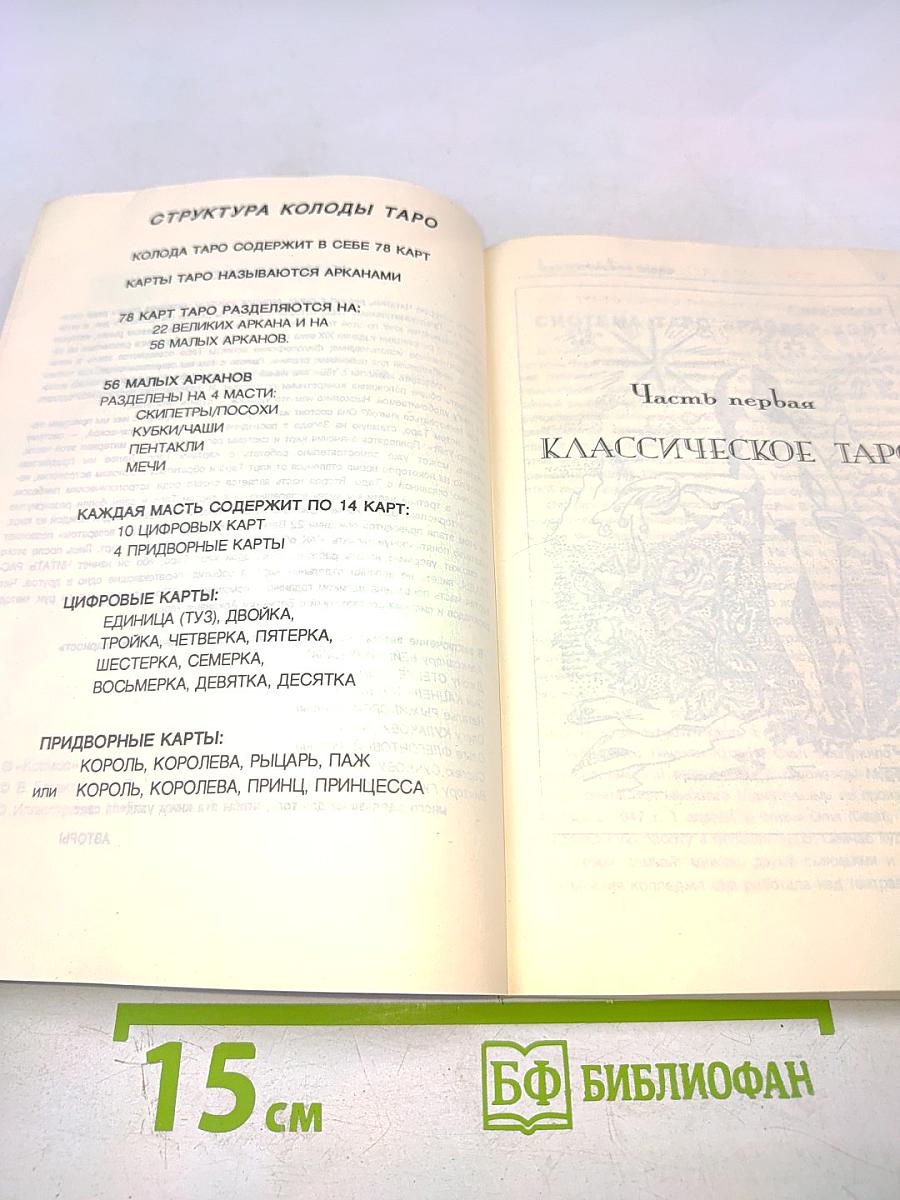В Мире Таро