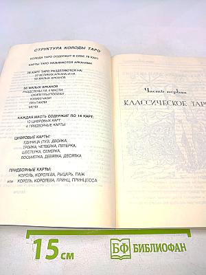 В Мире Таро