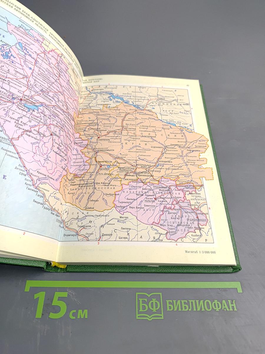 Малый атлас СССР