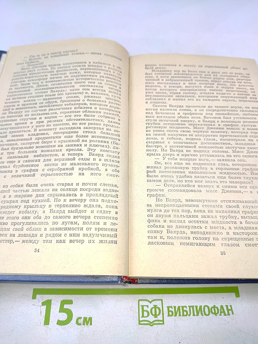 Уильям Фолкнер. Сарторис. Медведь. Осквернитель праха