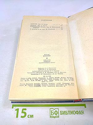 Уильям Фолкнер. Сарторис. Медведь. Осквернитель праха