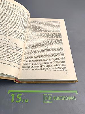 Яд и корона. Негоже лилиям прясть