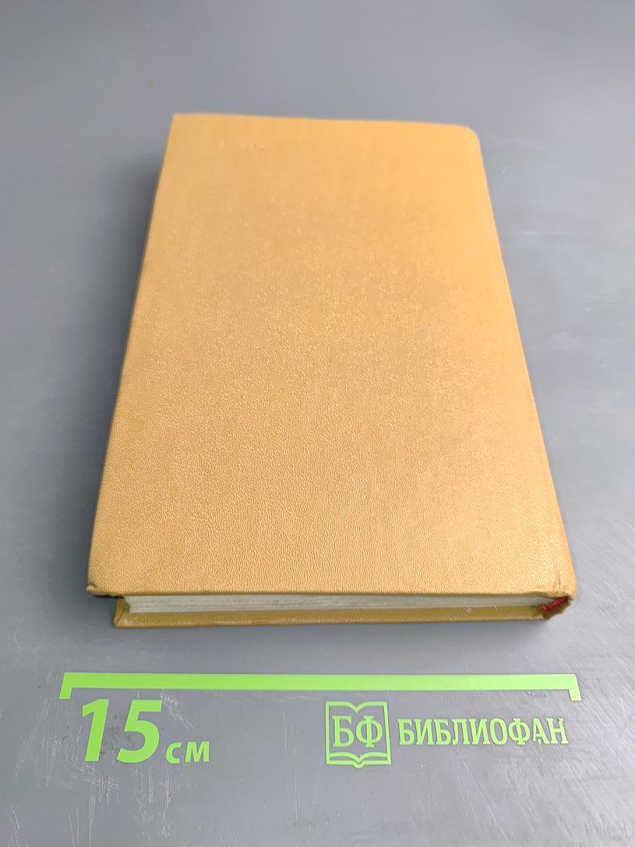 Яд и корона. Негоже лилиям прясть