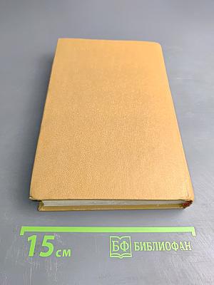 Яд и корона. Негоже лилиям прясть