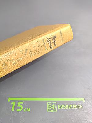 Яд и корона. Негоже лилиям прясть