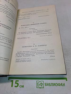 Полное собрание сочинений. Том 51: Письма. Июль 1919 - Ноябрь 1920