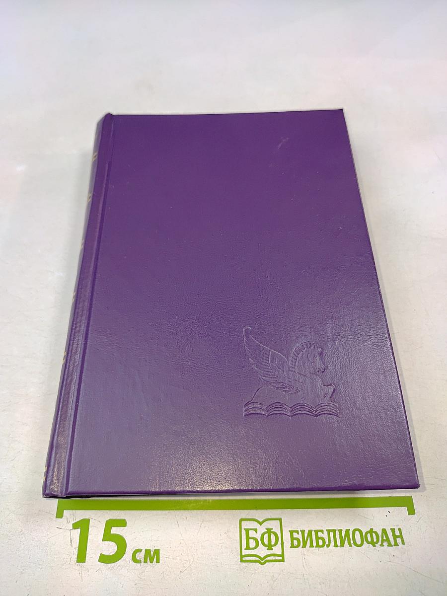 Избранные романы