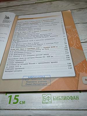 История России 6 класс Часть 1
