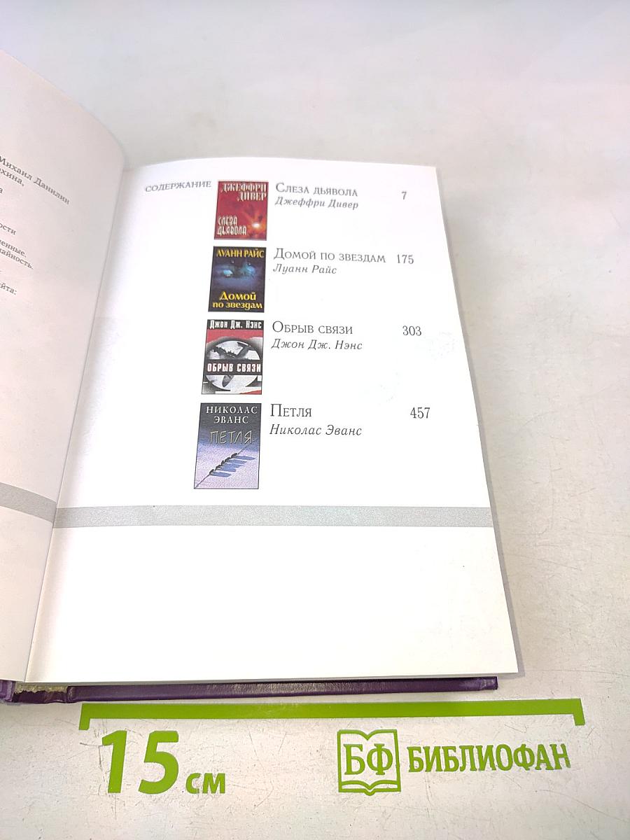 Избранные романы