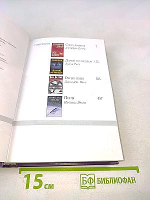 Избранные романы