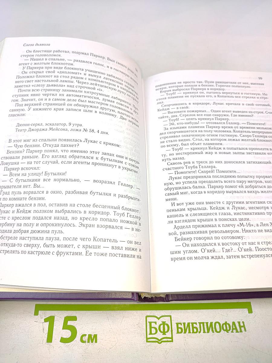 Избранные романы