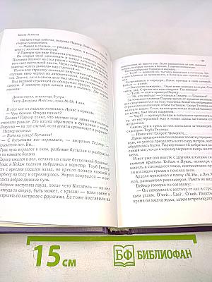 Избранные романы