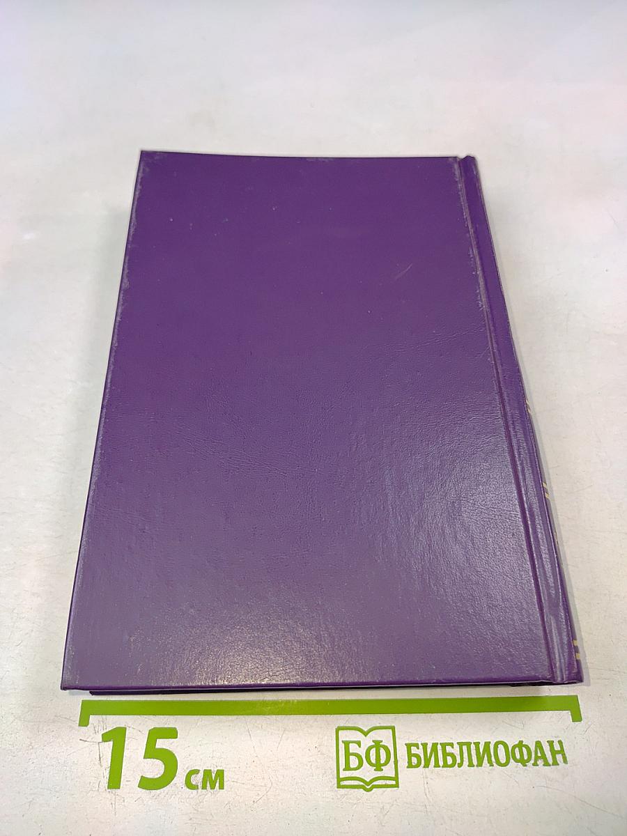 Избранные романы