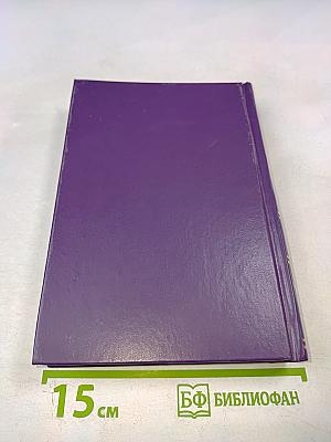 Избранные романы