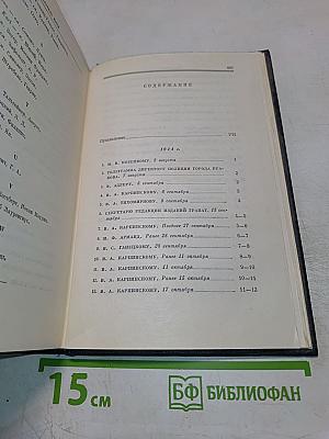 Полное собрание сочинений В.И. Ленин. Том 49. Письма Август 1914 – октябрь 1917