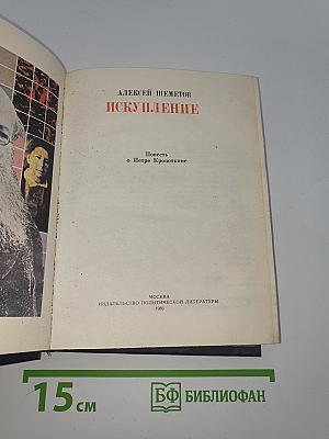 Искупление