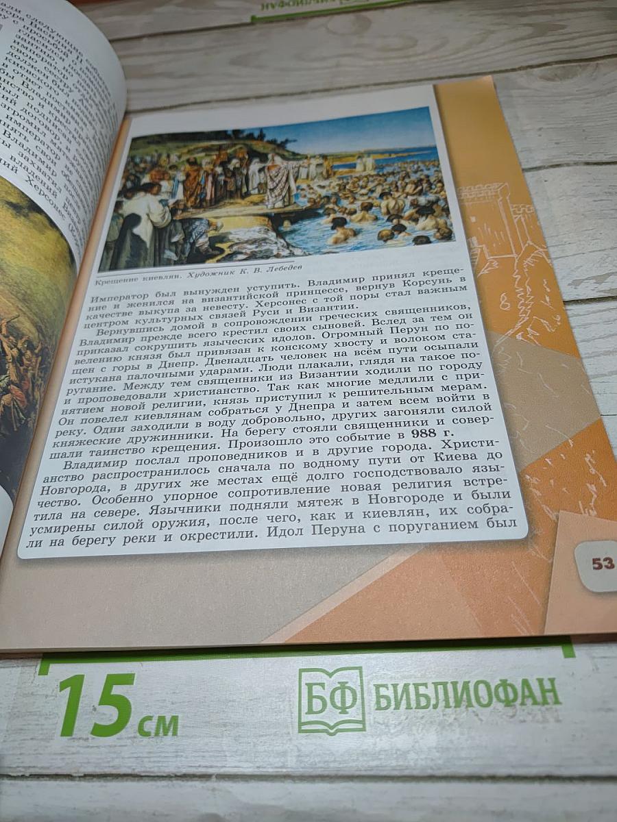 История России 6 класс Часть 1