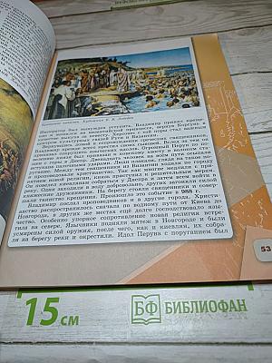 История России 6 класс Часть 1