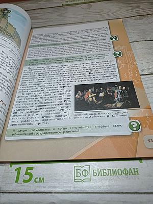 История России 6 класс Часть 1