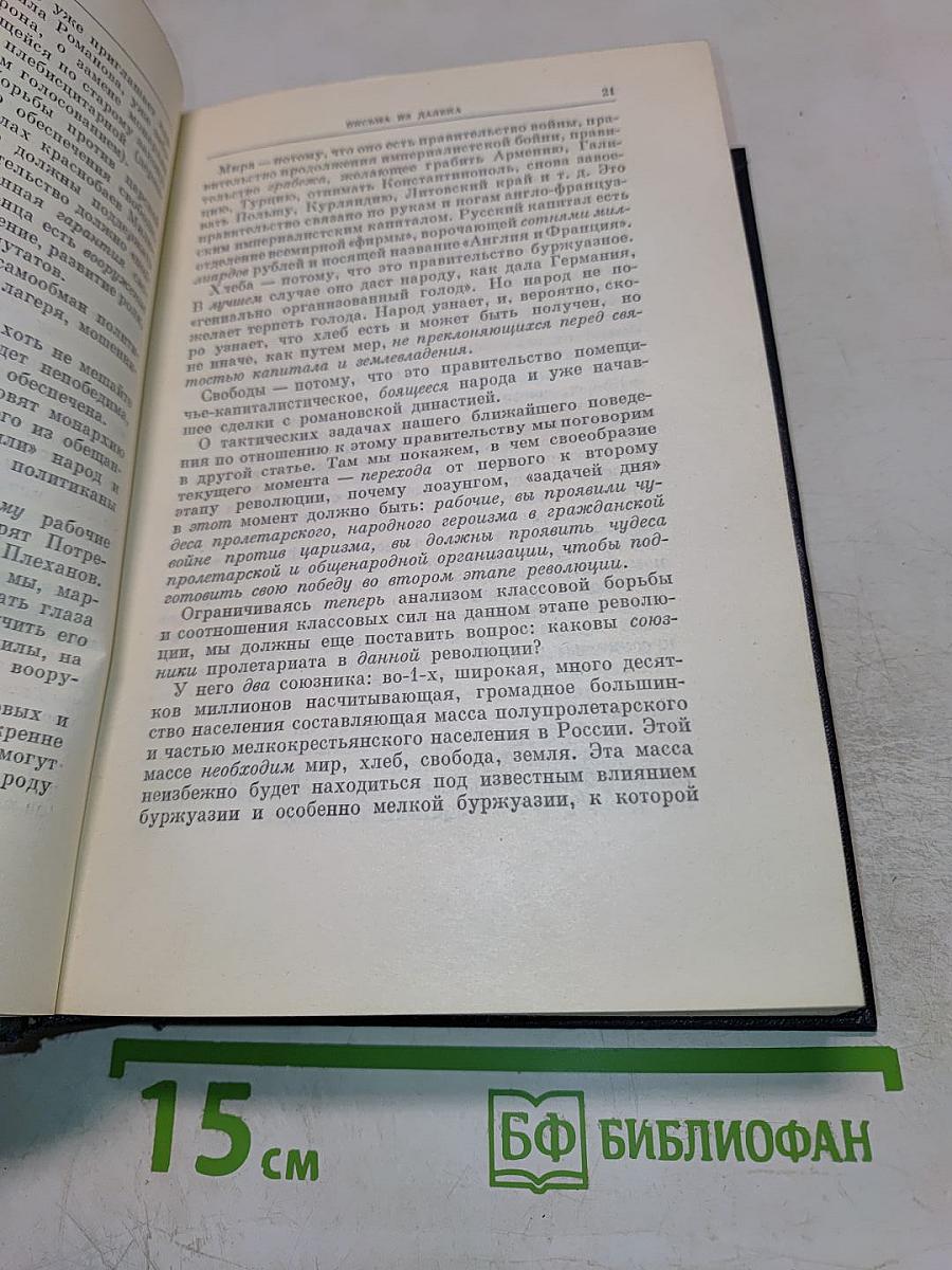 Полное собрание сочинений. Том 31. Март - апрель 1917