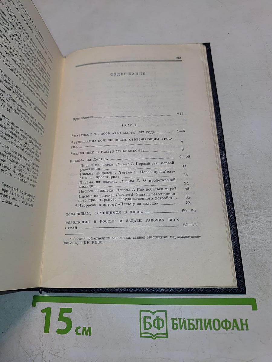Полное собрание сочинений. Том 31. Март - апрель 1917