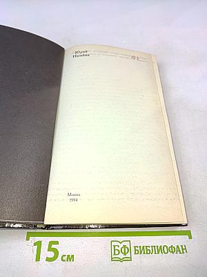 Тьма в конце туннеля. Моя золотая теща