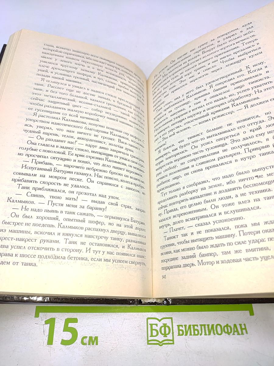 Тьма в конце туннеля. Моя золотая теща