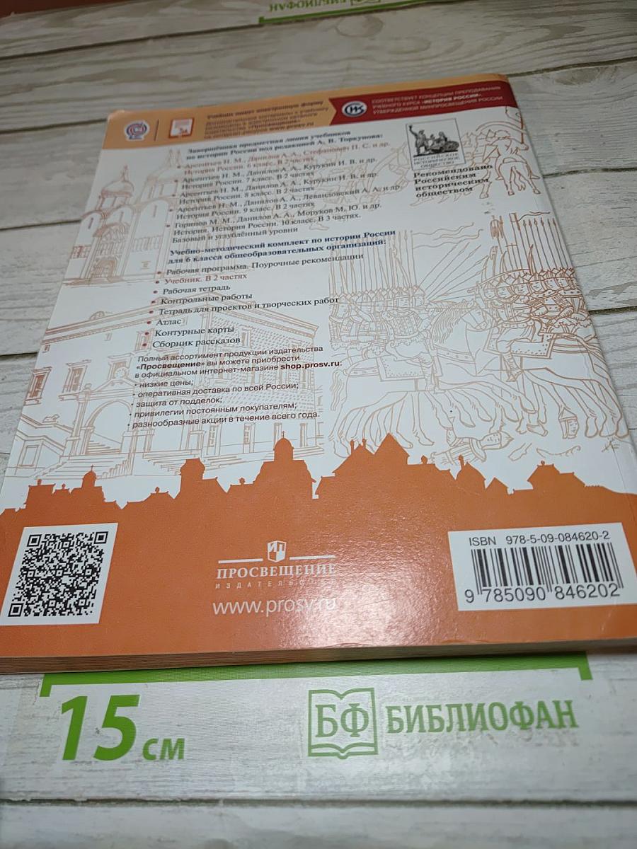 История России 6 класс Часть 1
