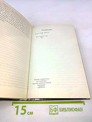 Тьма в конце туннеля. Моя золотая теща