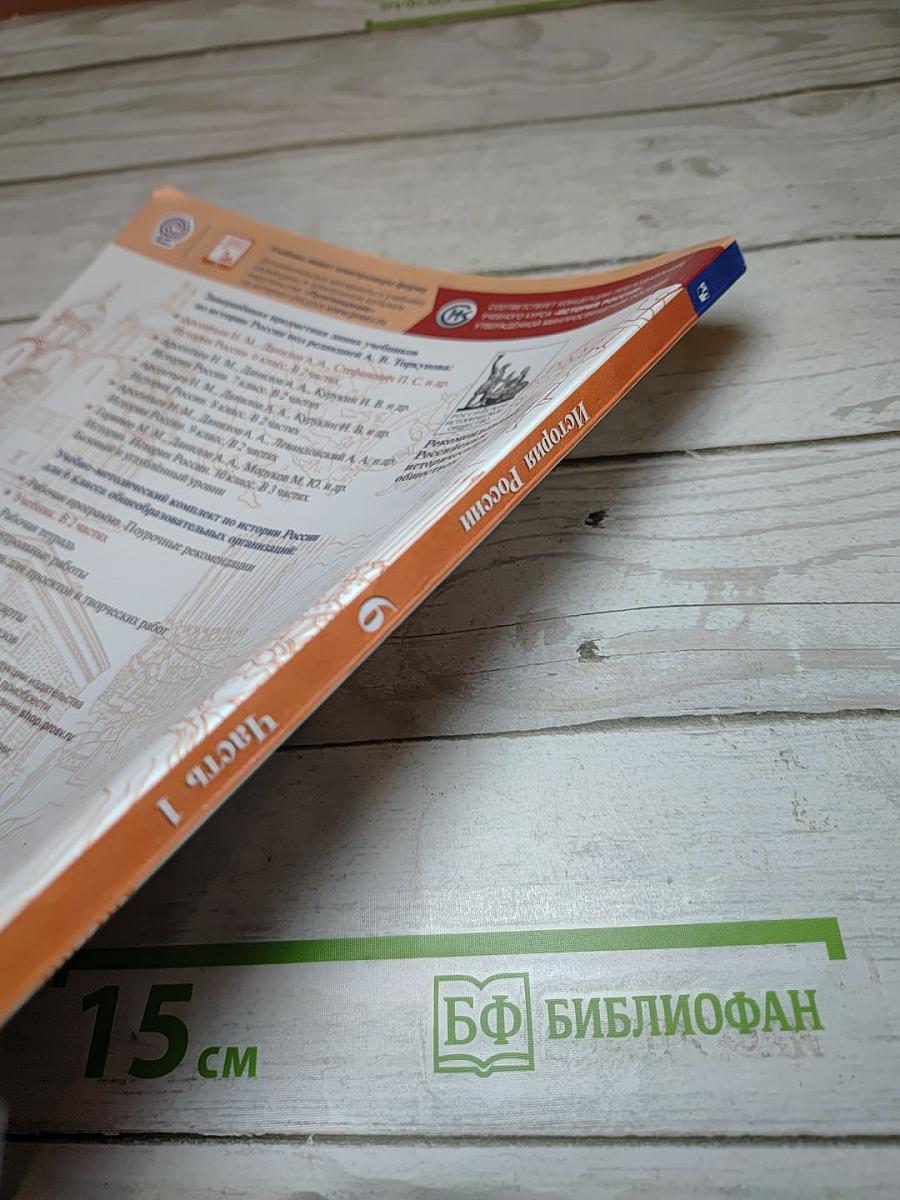История России 6 класс Часть 1